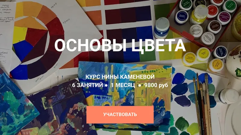 Основы цвета