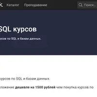 Пакет SQL курсов