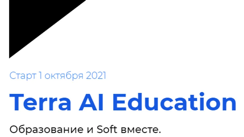 Курс обучения тариф Основной Terra AI Education