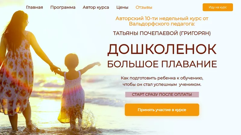 Дошколенок. Большое плавание
