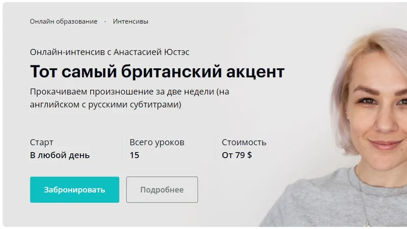 Тот самый британский акцент