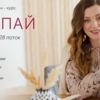 Выступай легко