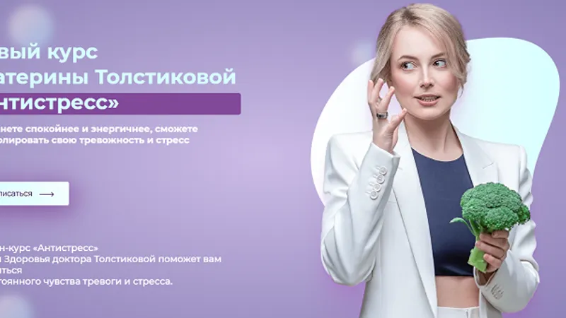 Антистресс