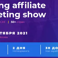 Moscow Affiliate Conference 2021
