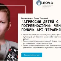 Агрессия детей с особенными потребностями: арт-терапия