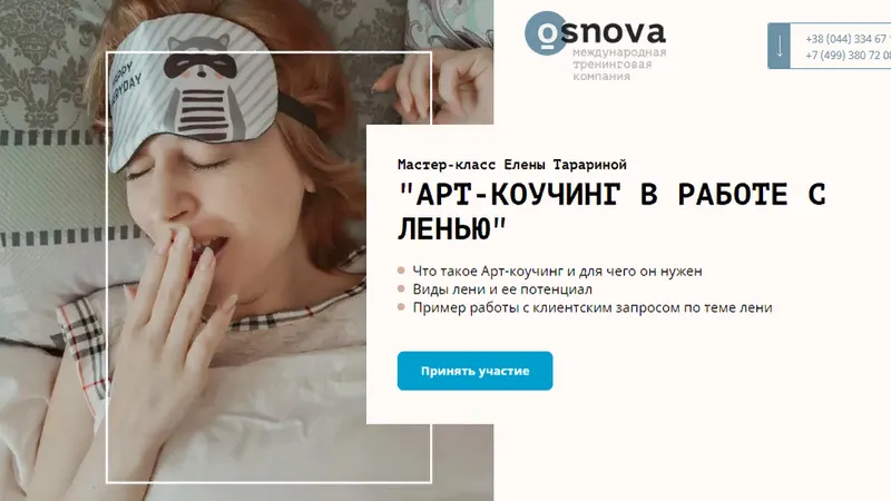 Арт-коучинг в работе с ленью