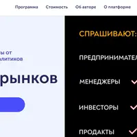 Анализ рынков