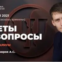 Консультариум. Ответы на вопросы. Сентябрь 2021