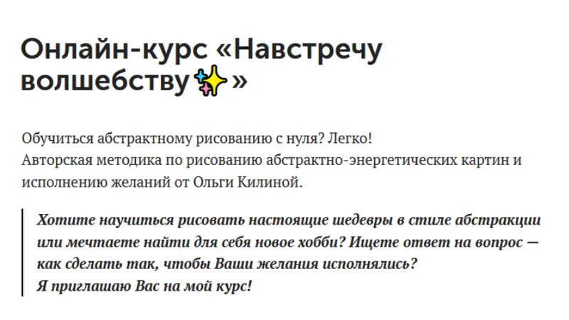 Навстречу волшебству