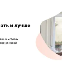 Научись меньше спать и лучше высыпаться