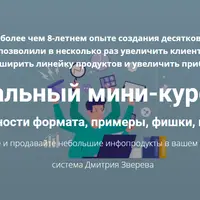 Тотальный мини-курс 2.0