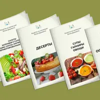 Альманахи для вашего здоровья. Коллекция любимых рецептов