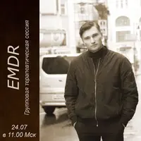 EMDR (ДПДГ)