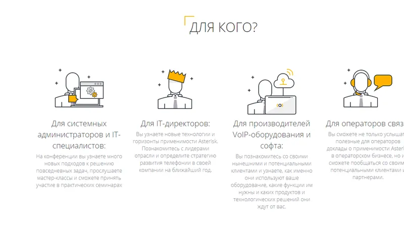 Ежегодная конференция по Asterisk - AsterConf