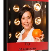 Гид по анализам