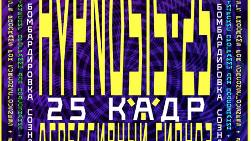 Агрессивный гипноз. Авто-гипноз-Обратный отсчет Мужская программа
