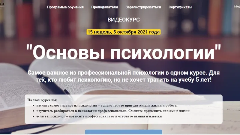 Основы психологии
