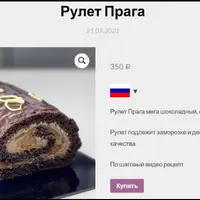 Рулет Прага