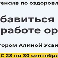 Как избавиться от 90% сбоев в работе организма