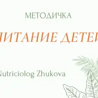 Детская методичка