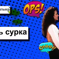 Разбор фильма "День сурка"