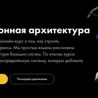 Асинхронная архитектура