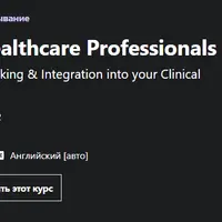 Иглоукалывание для медицинских работников