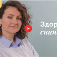 Здоровая спина