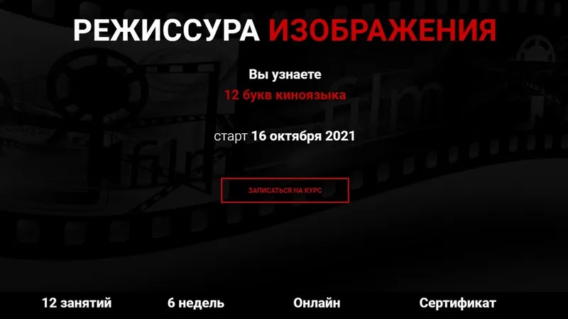 Режиссура изображения