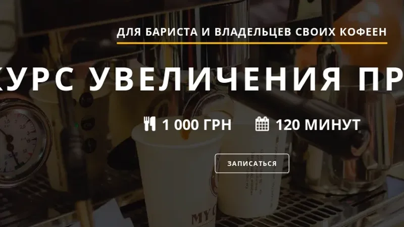 Увеличение продаж в кофейне