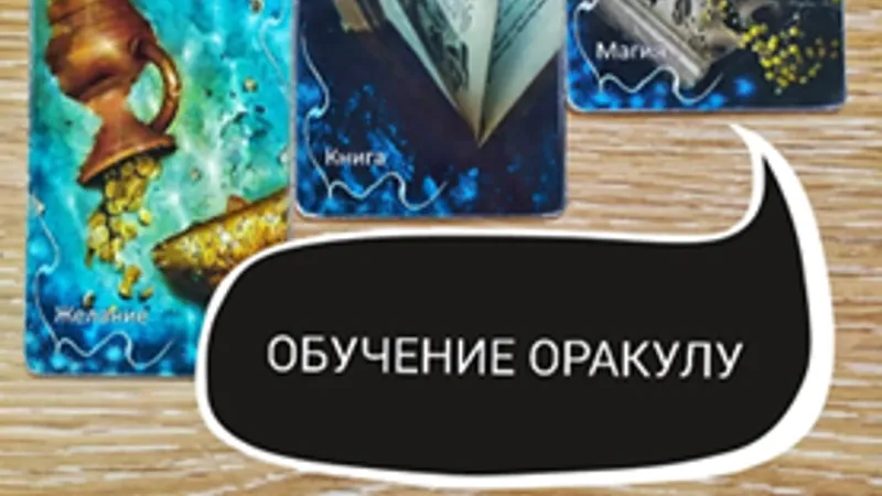 Оракул Затмение + Диагност