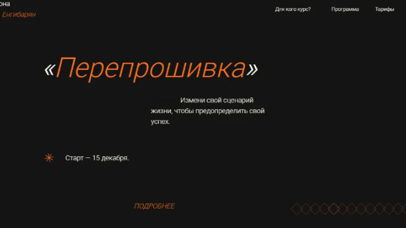 Перепрошивка мышления