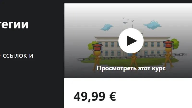 Университет обратных ссылок - Стратегии построения ссылок