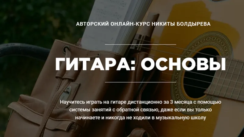 Гитара: Основы
