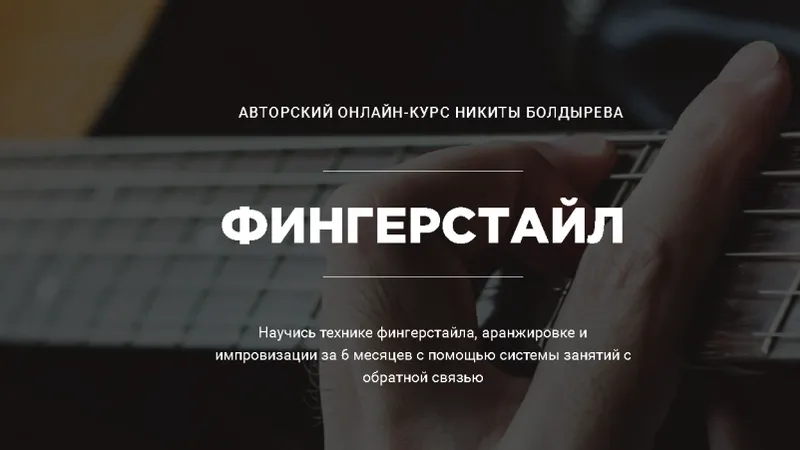 Фингерстайл