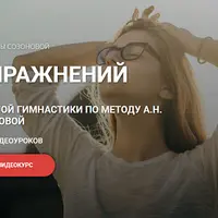 12 упражнений дыхательной гимнастики по методу А.Н. Стрельниковой