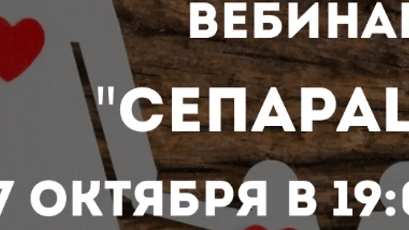 Сепарация