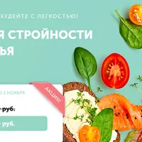 Меню для стройности и здоровья