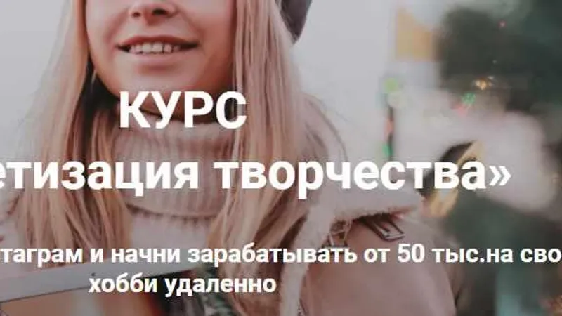 Монетизация творчества