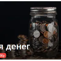 Философия денег