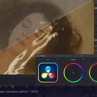 Цветокоррекция кино в DaVinci Resolve