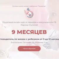 Путеводитель по жизни с ребенком от 9 до 12 месяцев