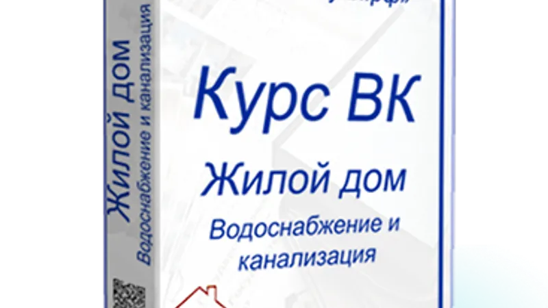 Водоснабжение и канализация