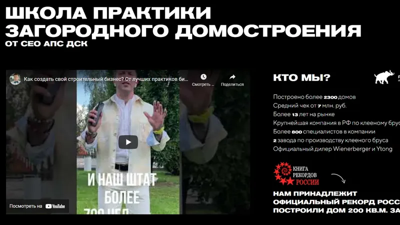 Школа практики загородного домостроения - пакет все включено