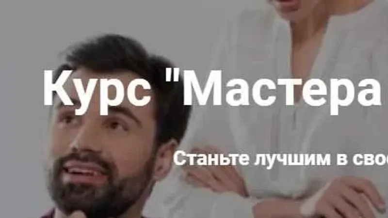 Мастера продаж