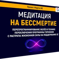 Нестареющее тело