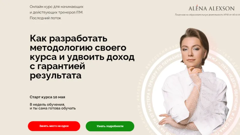 Как разработать методологию своего курса и удвоить доход