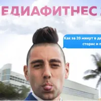 Медиафитнес 2.0