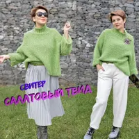 Свитер «Салатовый твид»