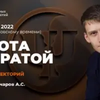 Работа с Утратой